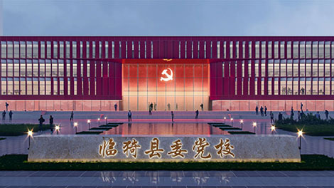 山西运城临猗县委党校
