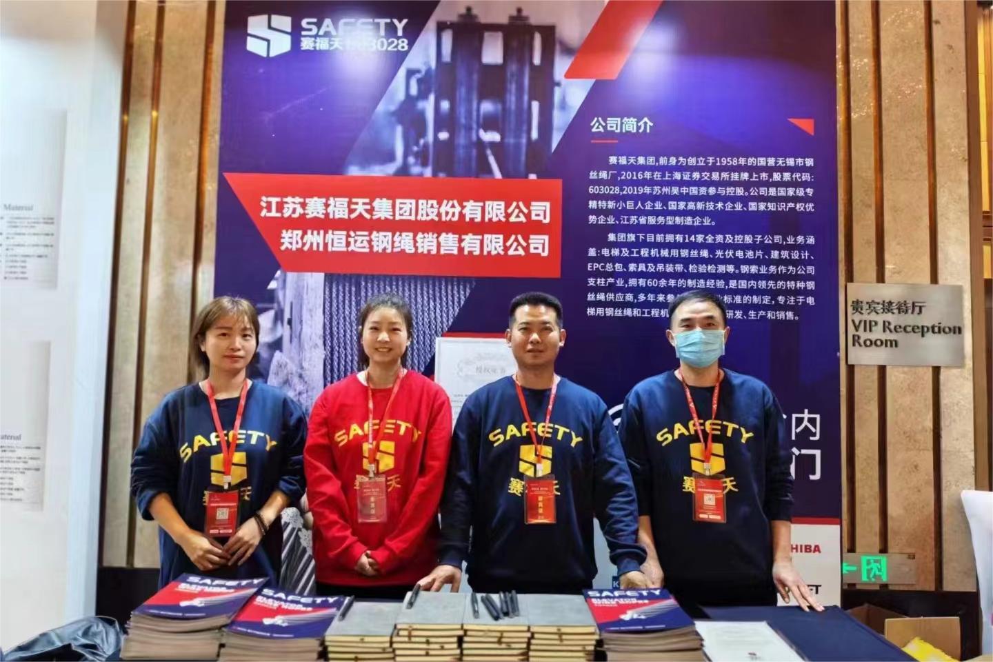 全力赋能战略代理商——携手亮相河南电梯行业高峰论坛，共创钢丝绳供应新标杆