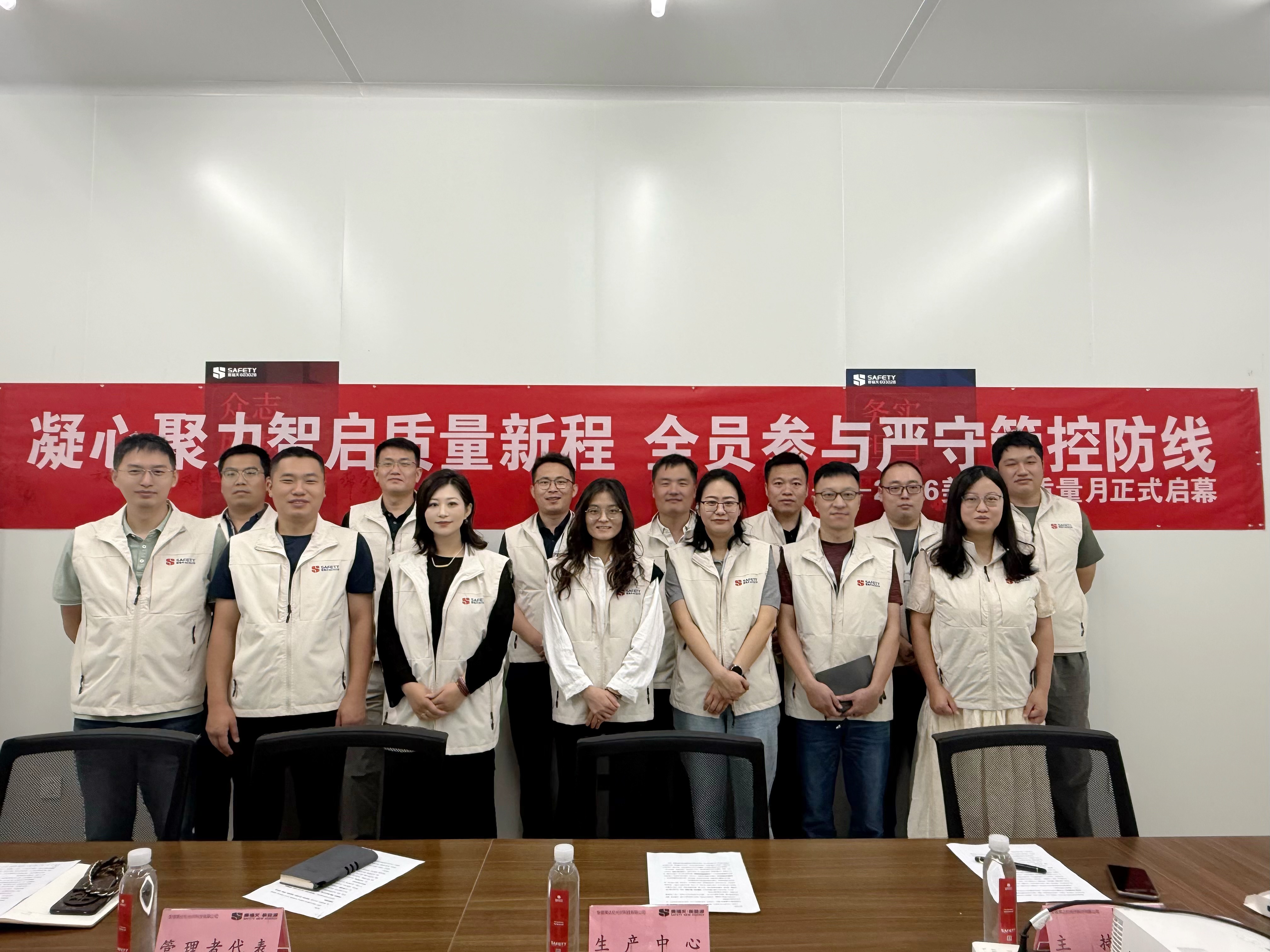 凝心聚力｜赛福天光伏事业部 2026 年质量月正式启动！